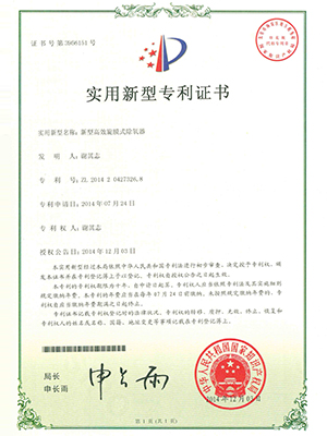 高效东方旋膜式东方除氧器专利证书